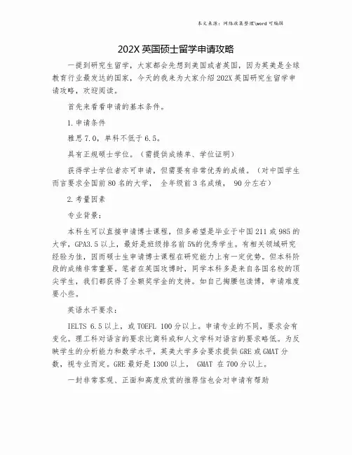 202X英国硕士留学申请攻略.doc