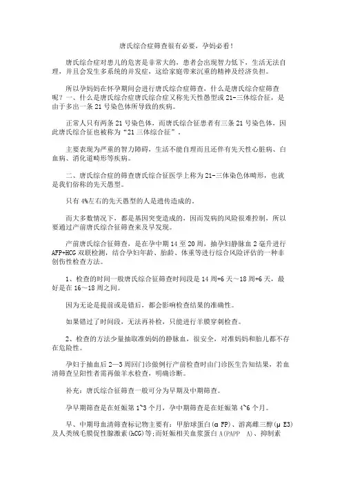 唐氏综合症筛查很有必要,孕妈必看!