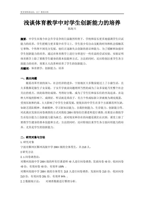 浅谈体育教学中对学生创新能力的培养