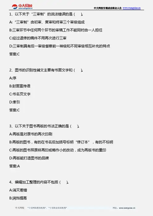 出版专业实务(中级)_第四节 图书重印与再版_2013年版