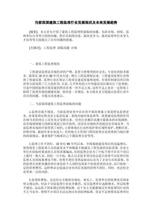 当前我国建筑工程监理行业发展现状及未来发展趋势