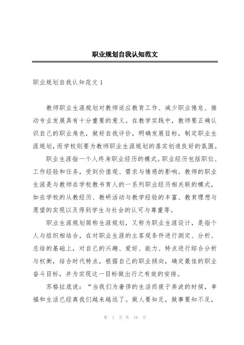 职业规划自我认知范文