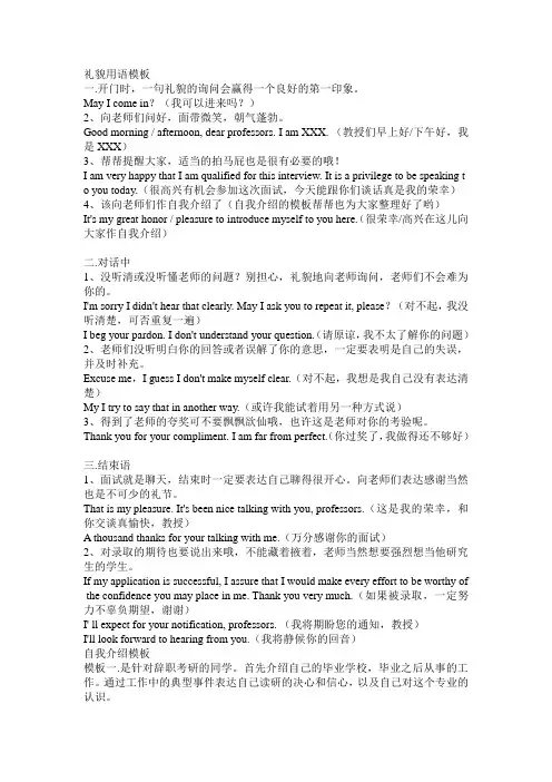 最新考研复试英语面试 英语自我介绍 经典模板 带中文翻译