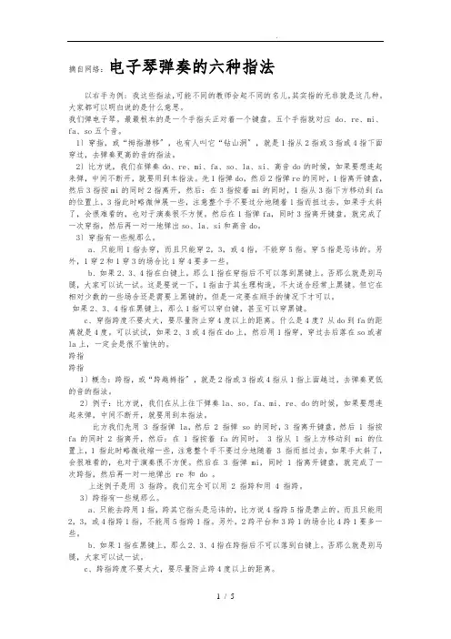 电子琴弹奏的六种指法