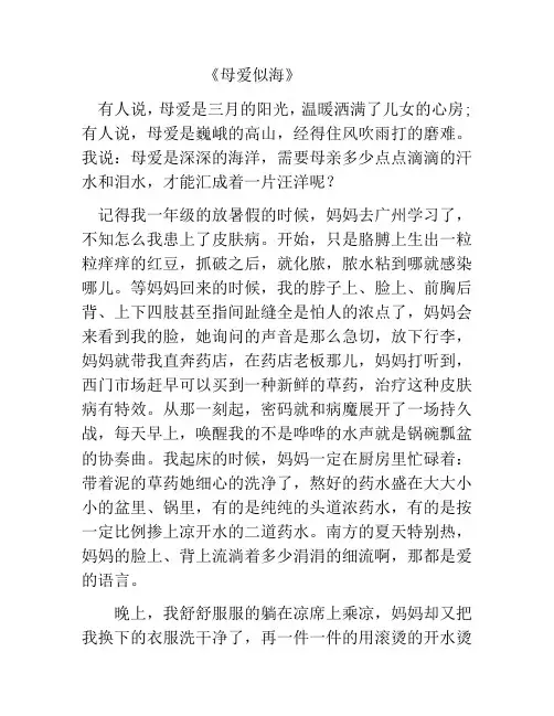 《母爱似海》
