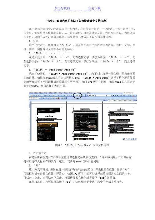 绝对经典的word选择内容方法大全