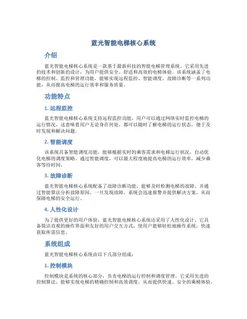 蓝光智能电梯核心系统