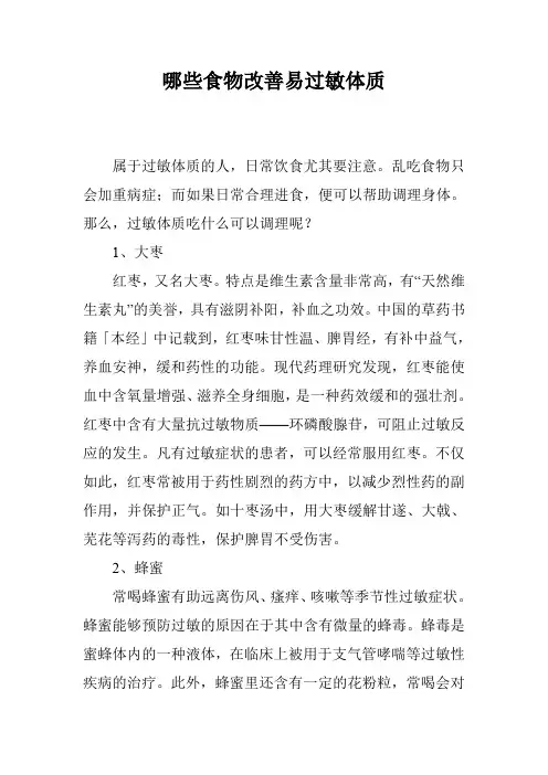 哪些食物改善易过敏体质