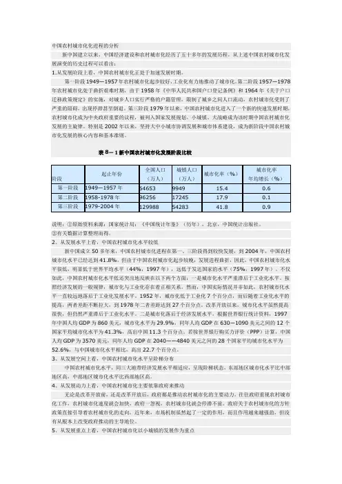 中国农村城市化化进程的分析