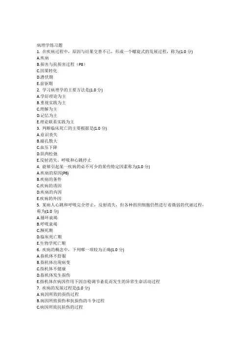 病理学网上练习题1