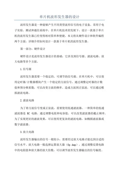 单片机波形发生器的设计