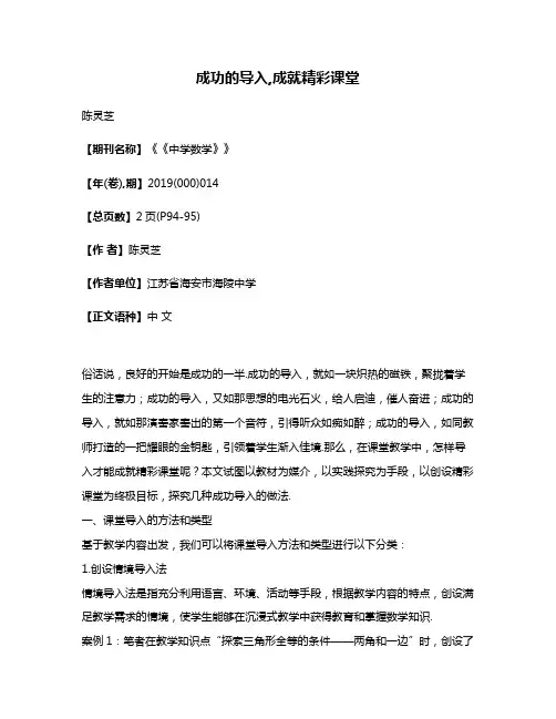 成功的导入,成就精彩课堂