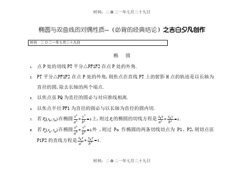 高考数学圆锥曲线的经典性质50条