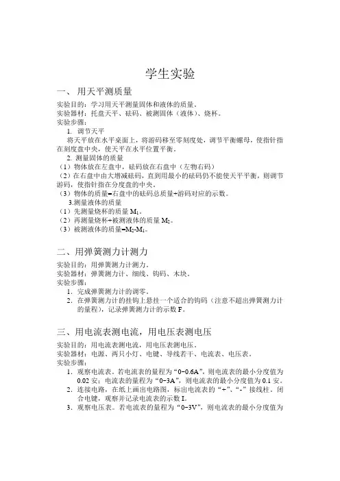 中考物理15个实验