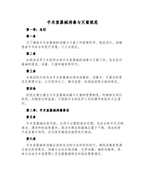手术室器械消毒与灭菌规范