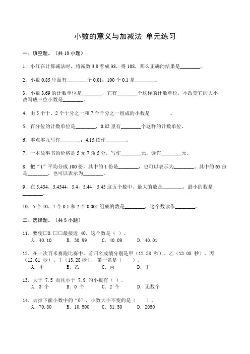北师大版数学4年级下册 第1单元(小数的意义和加减法)单元练习(含答案)