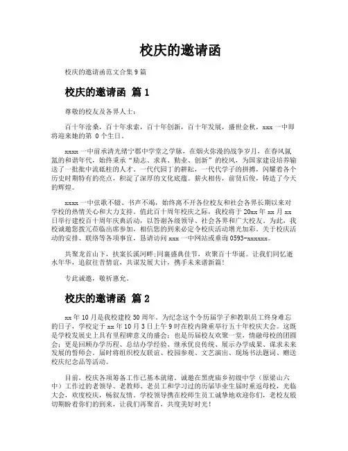 校庆的邀请函