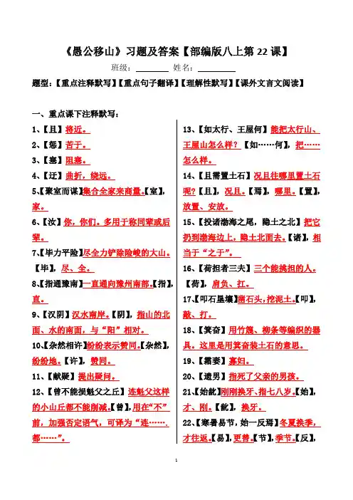 《愚公移山》注释、翻译、默写、阅读习题及答案