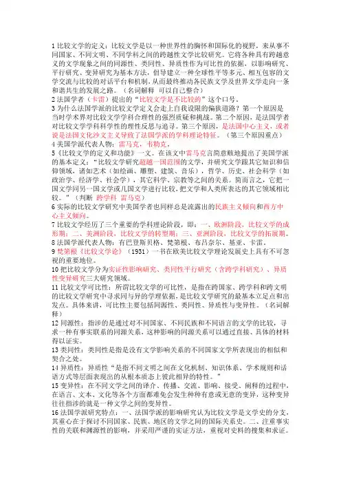 比较文学笔记知识点 期末必背干货