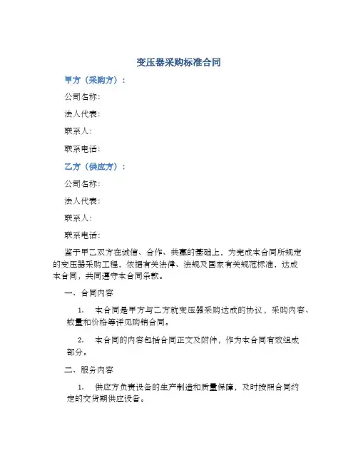 变压器采购标准合同