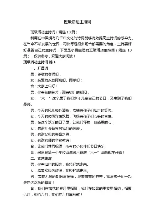 班级活动主持词