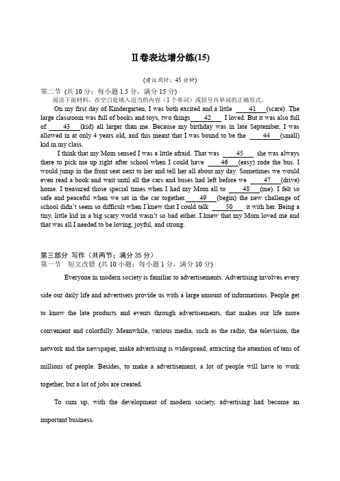 高考英语二轮总复习与增分策略配套训练Ⅱ卷表达增分练(十五)