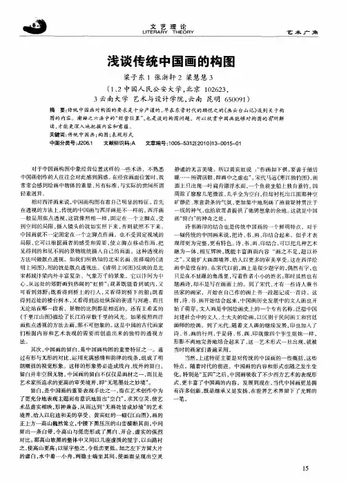 浅谈传统中国画的构图