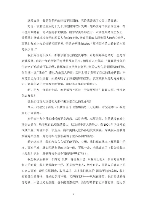 最新小学生读书笔记模板假如给我三天光明