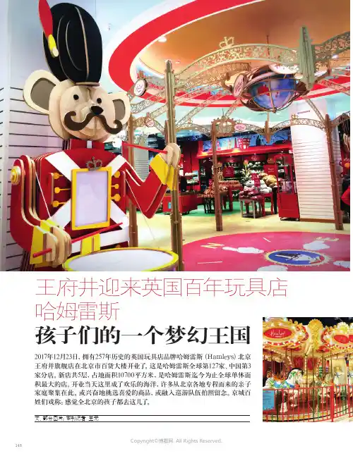 王府井迎来英国百年玩具店哈姆雷斯孩子们的一个梦幻王国