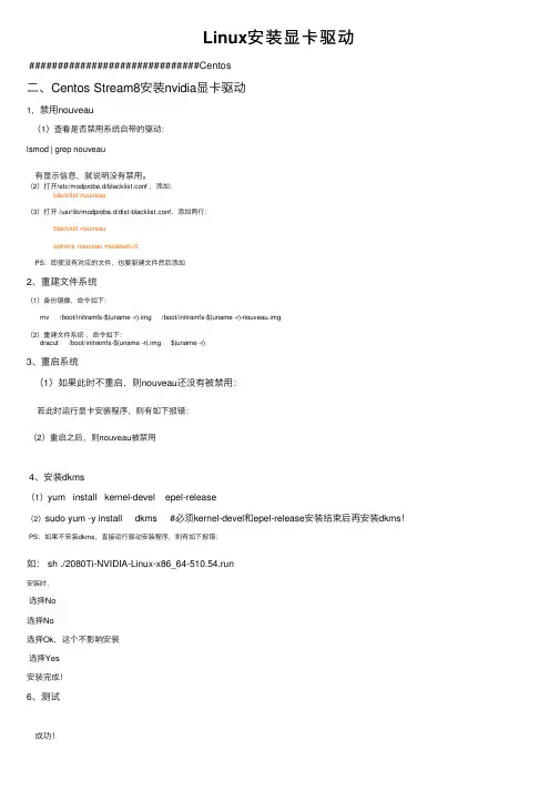 Linux安装显卡驱动