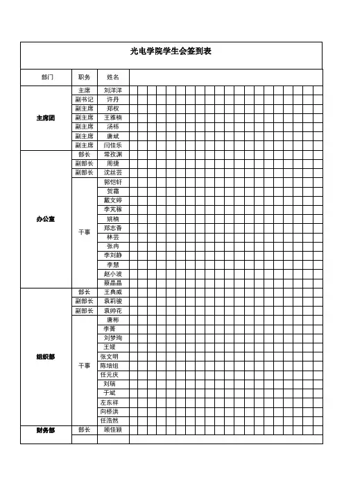 光电学院学生会签到表