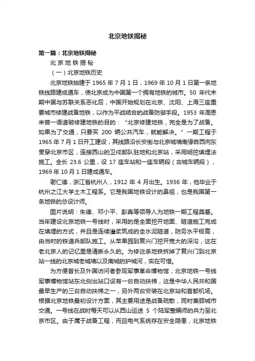 北京地铁揭秘