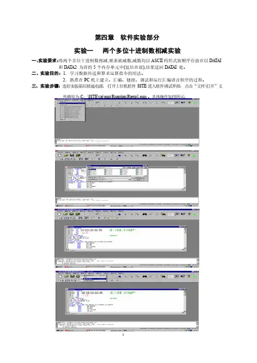 微机原理实验程序