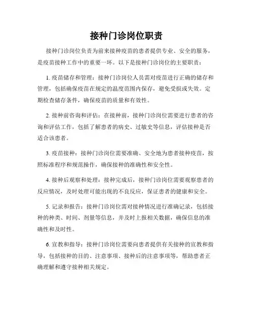 接种门诊岗位职责
