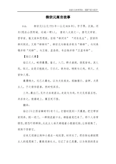 柳宗元寓言故事