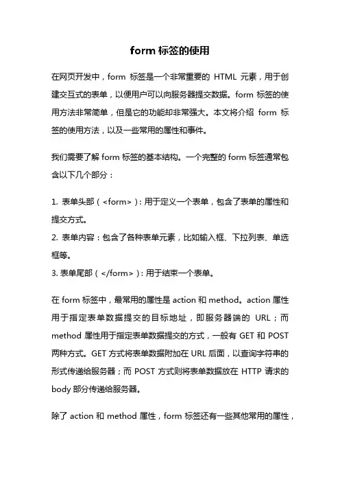 form标签的使用