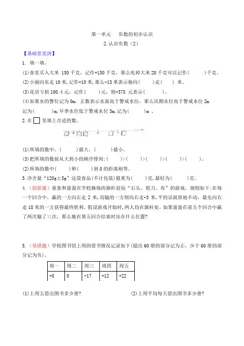 五年级数学上册第一单元第2课时认识负数(2)课时作业苏教版(含答案)
