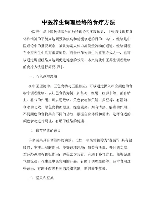 中医养生调理经络的食疗方法