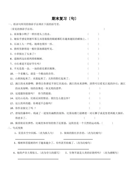西师版小学四年级下册期末总复习句型训练