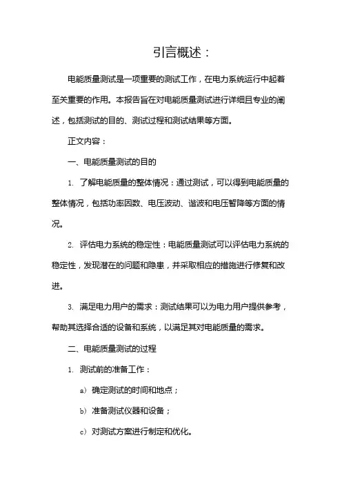 电能质量测试报告