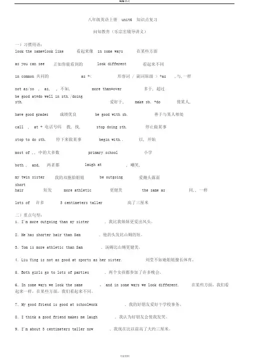人教版八年级英语上第六单元知识点