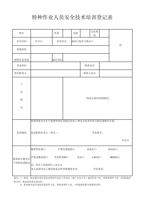 电工、焊工、高处特种作业人员培训登记表