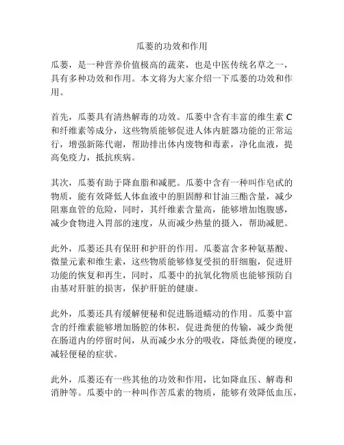 瓜蒌的功效和作用