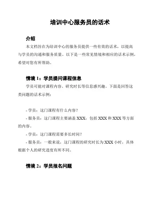 培训中心服务员的话术