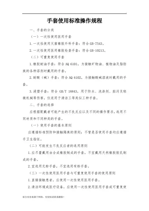 手套使用标准操作规程