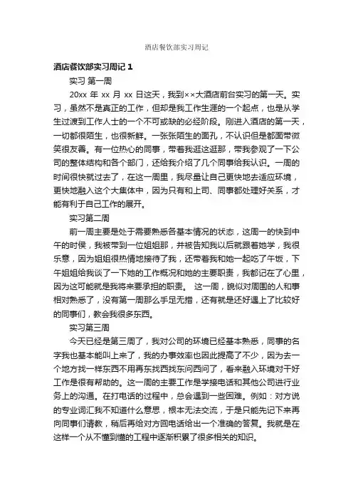 酒店餐饮部实习周记