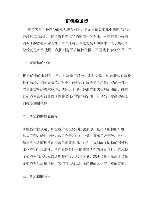 矿渣粉国标