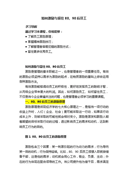 如何激励与留住80、90后员工