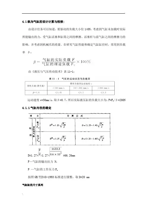 气缸的设计计算