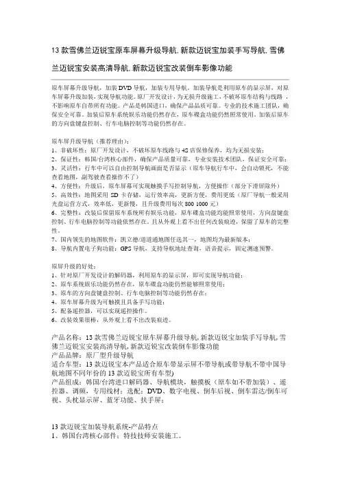 13款雪佛兰迈锐宝原车屏幕升级导航 倒车影像
